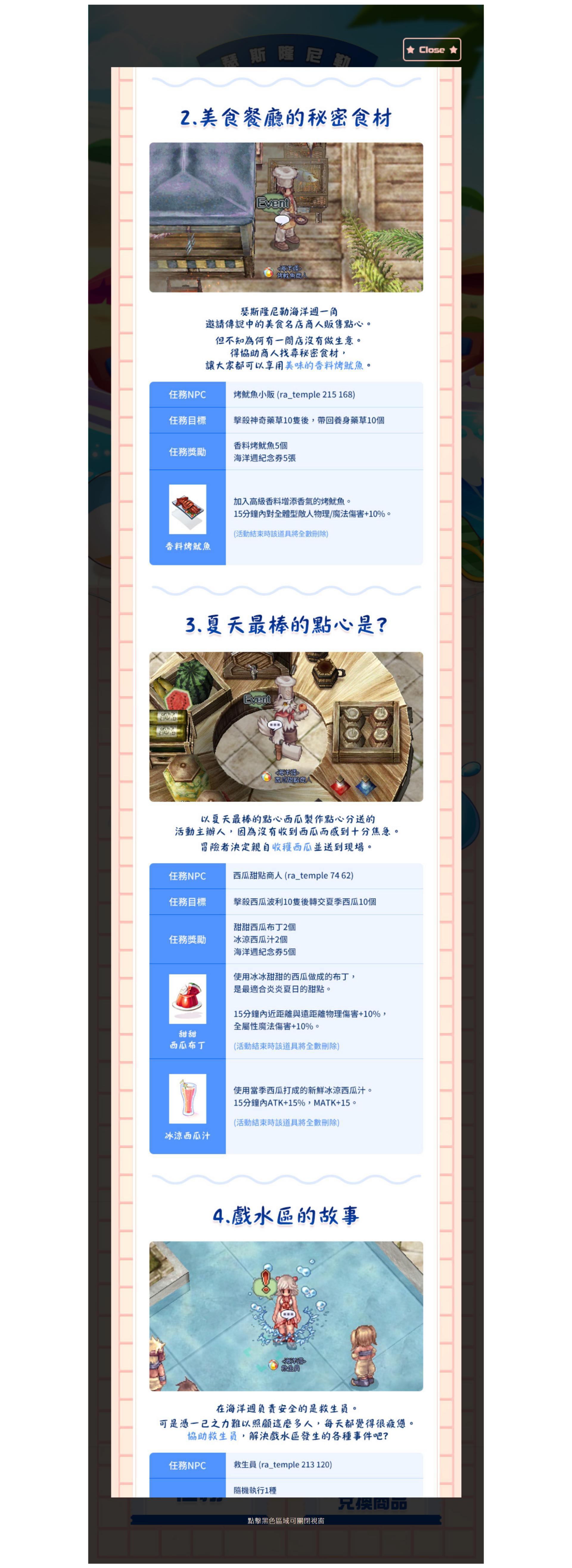 情報】瑟斯隆尼勒_海洋週(07/30~10/22) @RO 仙境傳說Online 哈啦板- 巴哈姆特