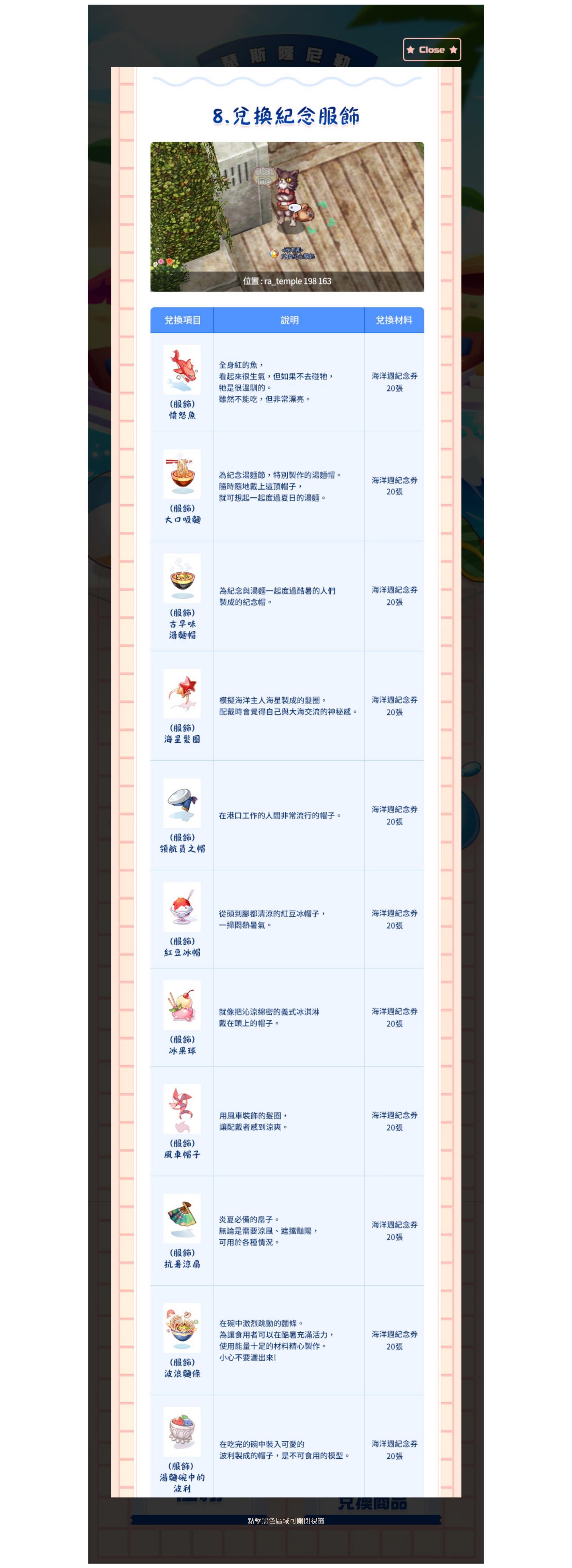 情報】瑟斯隆尼勒_海洋週(07/30~10/22) @RO 仙境傳說Online 哈啦板- 巴哈姆特