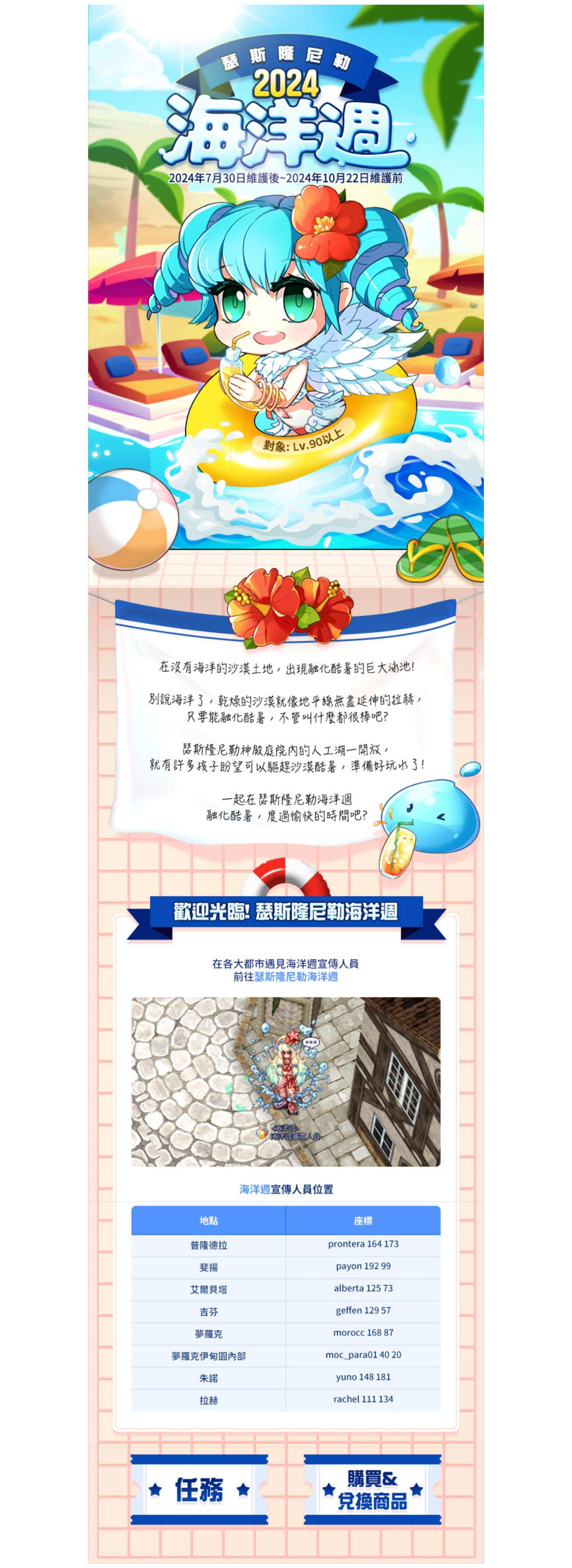 情報】瑟斯隆尼勒_海洋週(07/30~10/22) @RO 仙境傳說Online 哈啦板- 巴哈姆特