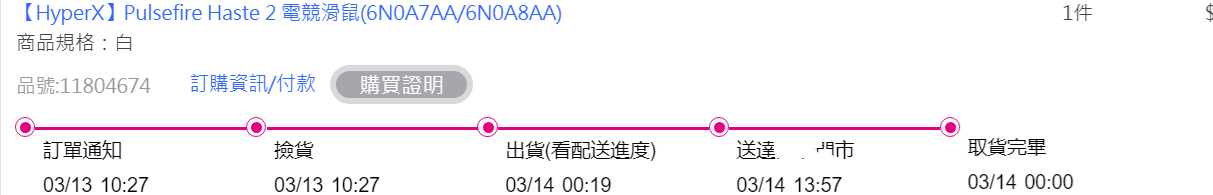 【問題】[垃圾品質]HyperX Pulsefire Haste 2 RMA換新後又壞掉 千萬別買 @電腦應用綜合討論 哈啦板 - 巴哈姆特