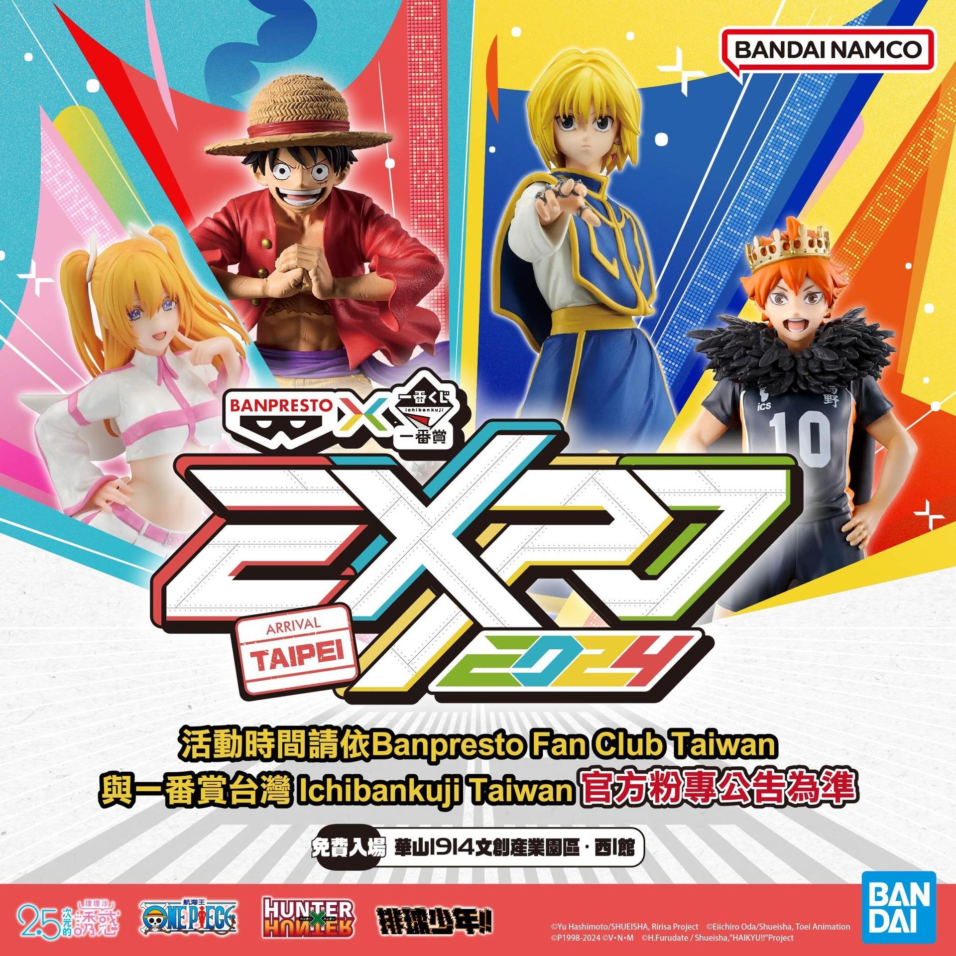 情報】BANPRESTO X 一番賞EXPO 2024 台北華山首站開跑@綜合公仔玩具