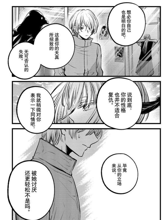 【情報】我推的孩子 154話 @【我推的孩子】 哈啦板 - 巴哈姆特