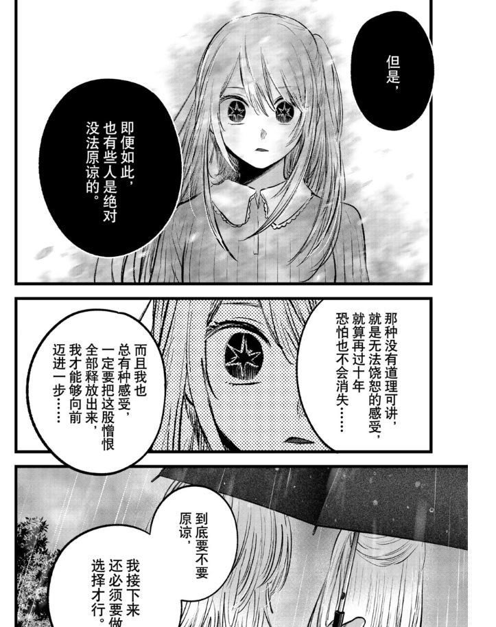 【情報】我推的孩子 154話 @【我推的孩子】 哈啦板 - 巴哈姆特