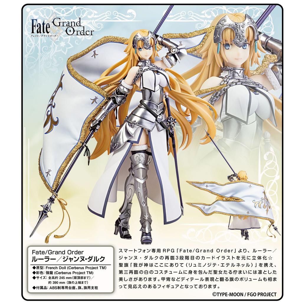 【閒聊】售 全新未拆 Flare Fate FGO Ruler/貞德 第三再臨 間碟家家酒 阿尼亞 @ACG二手交易板 哈啦板 - 巴哈姆特