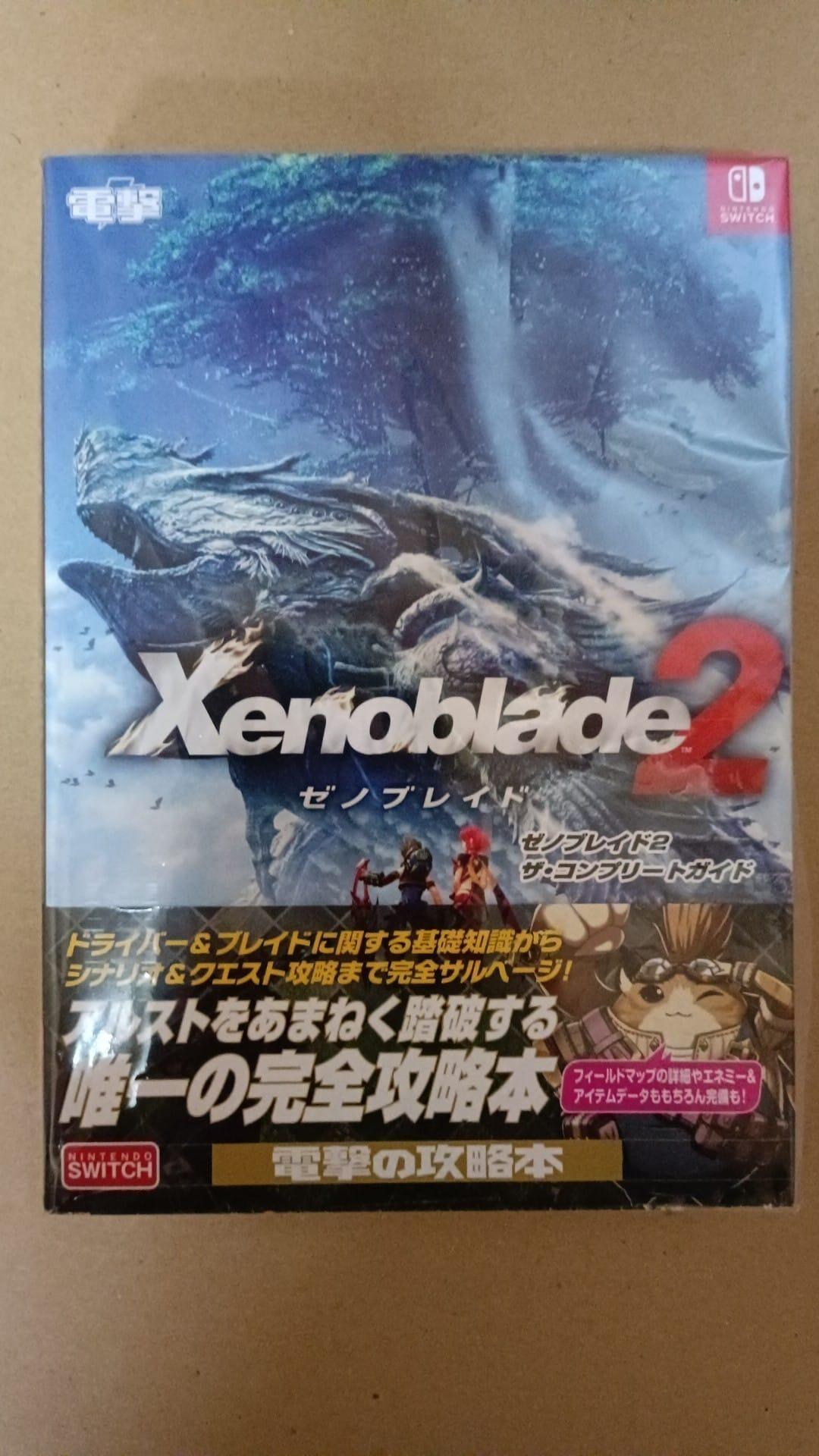 【出售】異域神劍2 Xenoblade 2 完全攻略書 日文 @ACG二手交易板 哈啦板 - 巴哈姆特