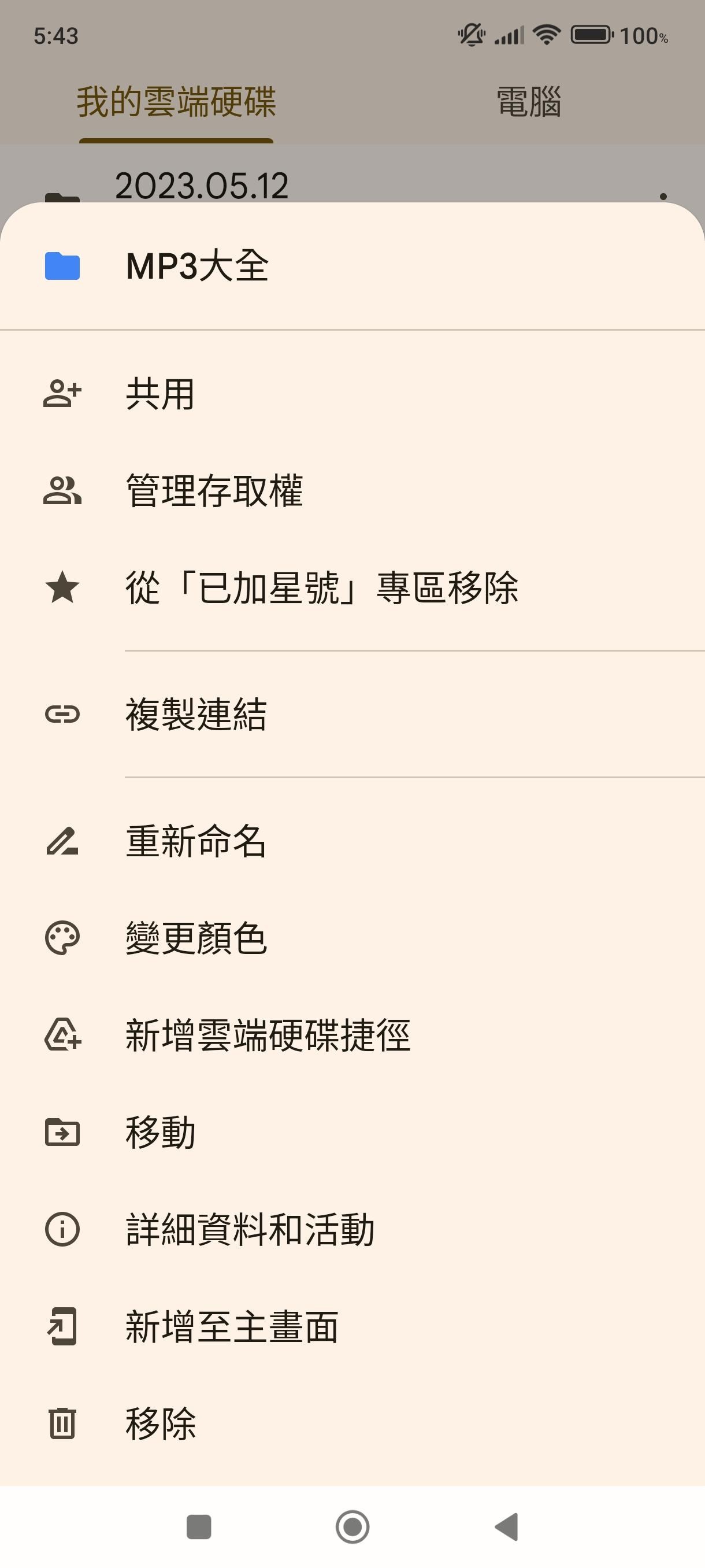 問題】請問google雲端硬碟資料夾下載問題@智慧型手機哈啦板- 巴哈姆特