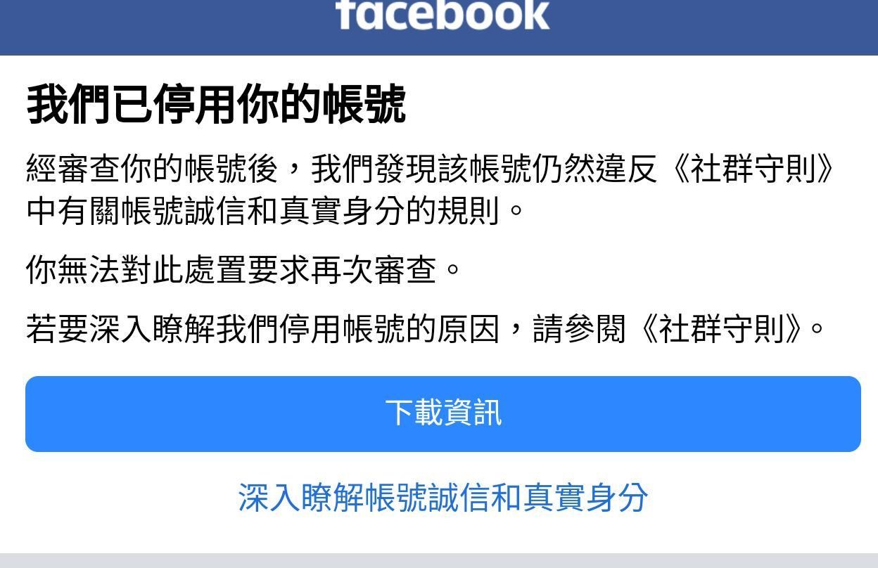 問題】FB新註冊就被停用@智慧型手機哈啦板- 巴哈姆特
