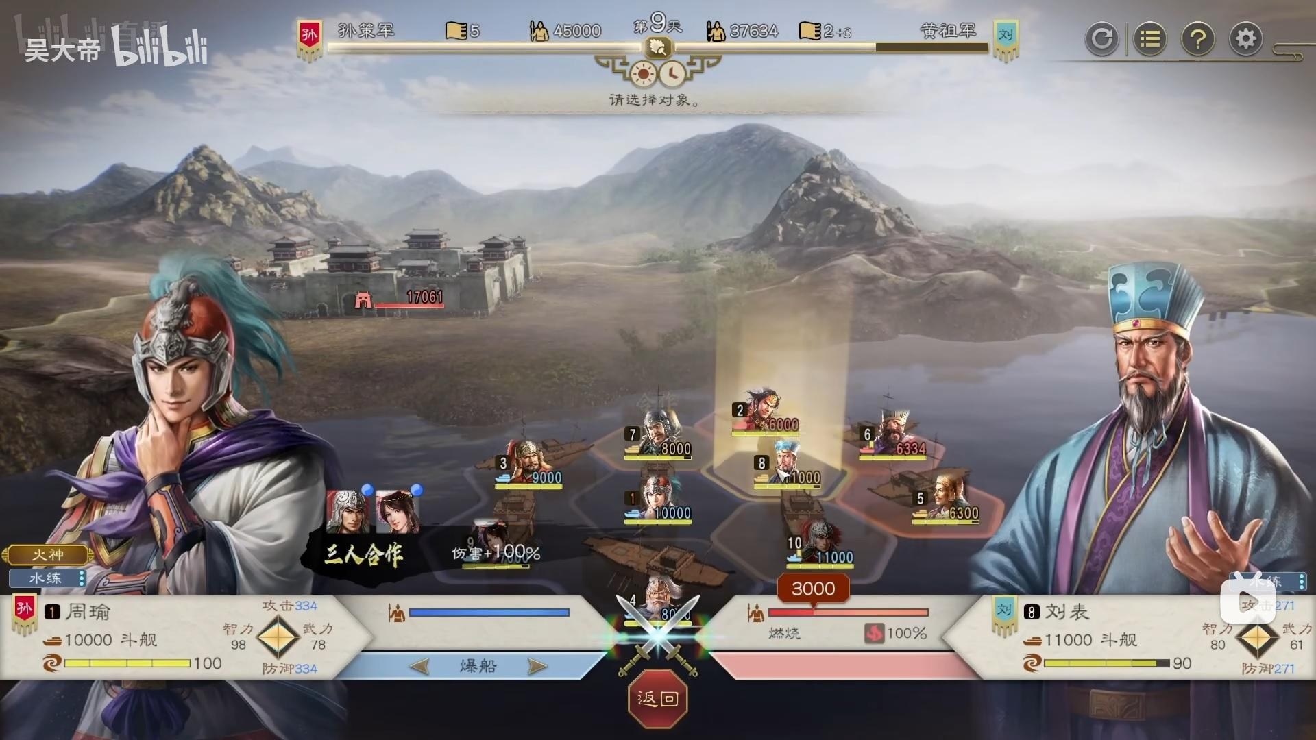 三国志8 REMAKE