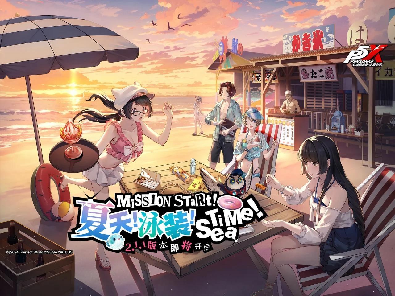 閒聊】夏天！泳裝！Sea Time！「2.1.1版本先導概覽」 @女神異聞錄：夜幕魅影哈啦板- 巴哈姆特