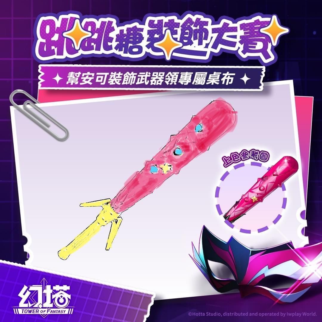 【閒聊】安可的裝飾武器塗鴉 @幻塔 哈啦板 - 巴哈姆特
