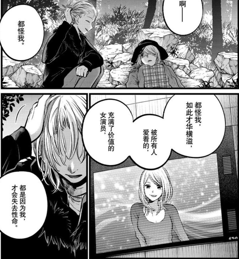【情報】我推的孩子 154話 @【我推的孩子】 哈啦板 - 巴哈姆特
