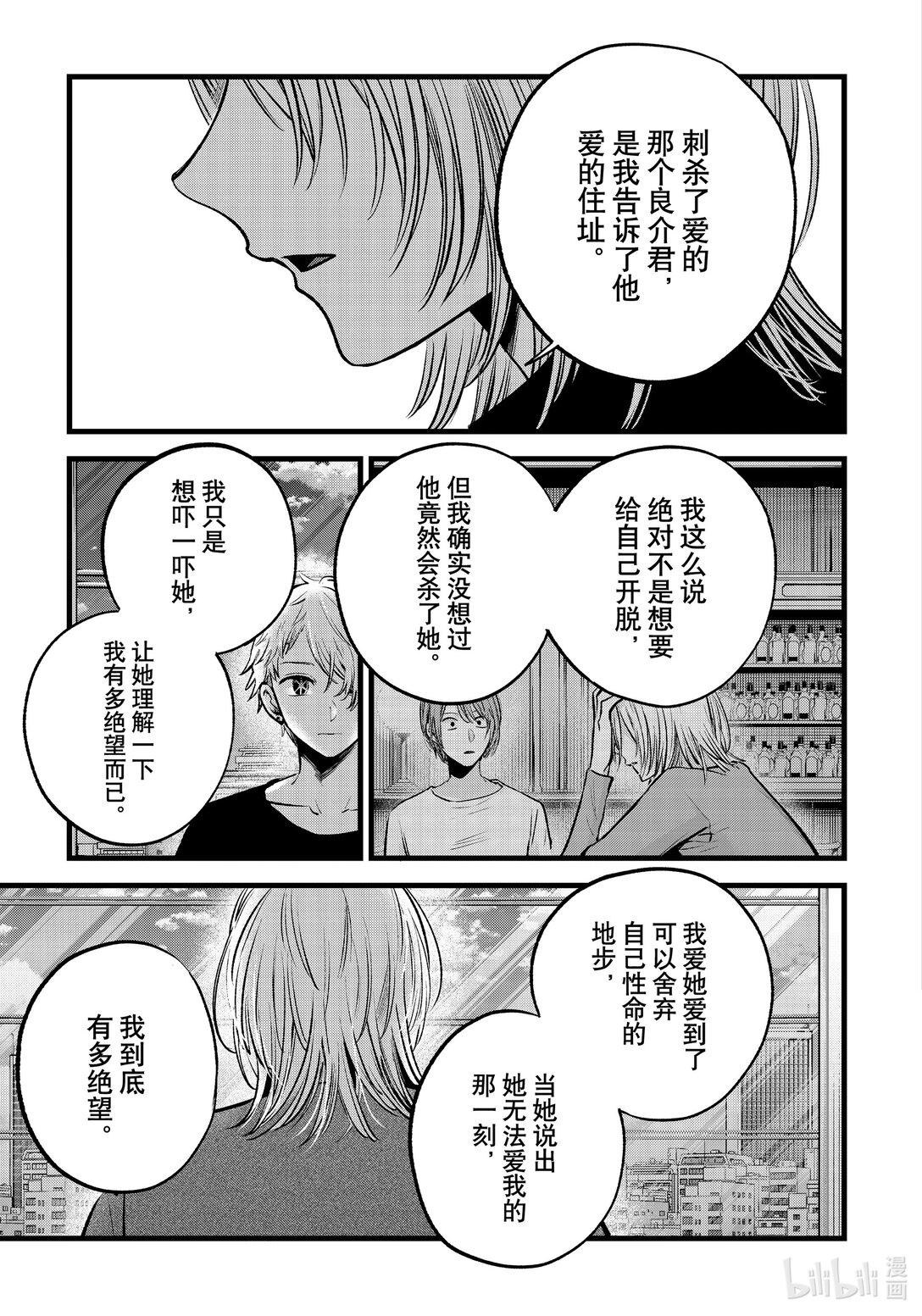 【情報】我推的孩子 154話 @【我推的孩子】 哈啦板 - 巴哈姆特