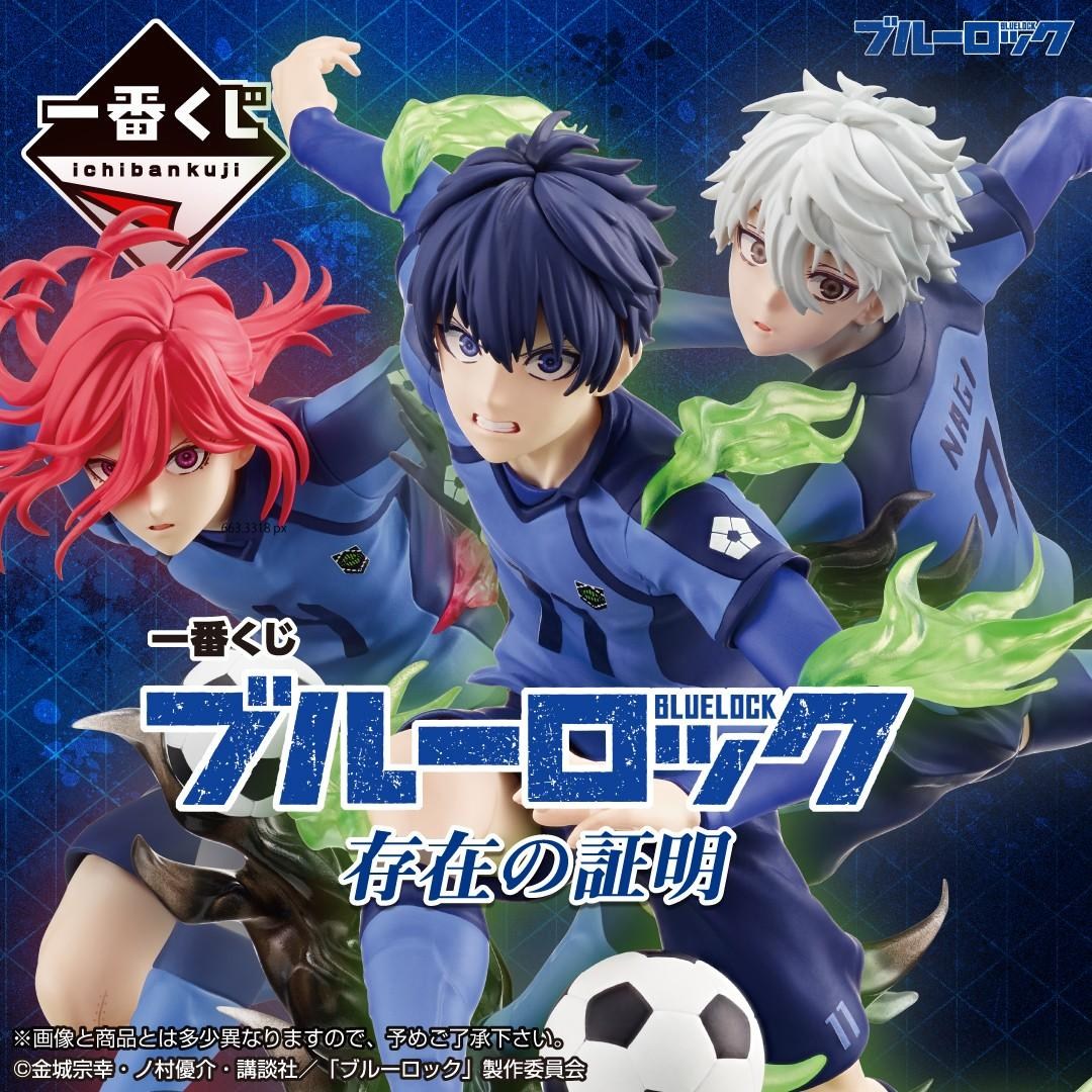 情報】一番賞「藍色監獄存在的證明」預定2024年11月發售@BLUE LOCK 藍
