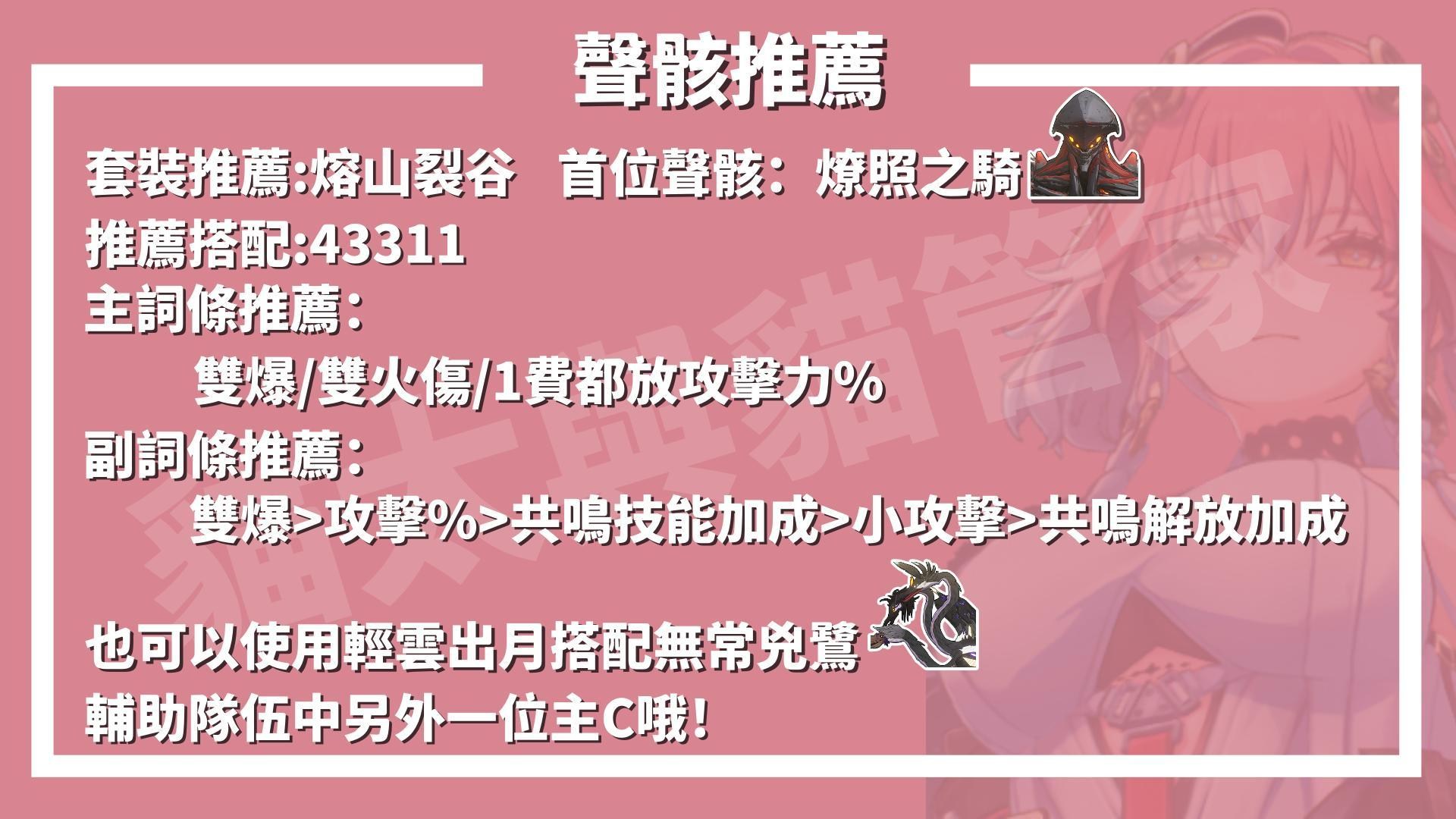 【心得】(流量注意)長離聲骸推薦! 長離角色養成攻略: 共鳴鏈效益 | 專武及武器推薦 | 隊友和組隊 @鳴潮 精華區 - 巴哈姆特