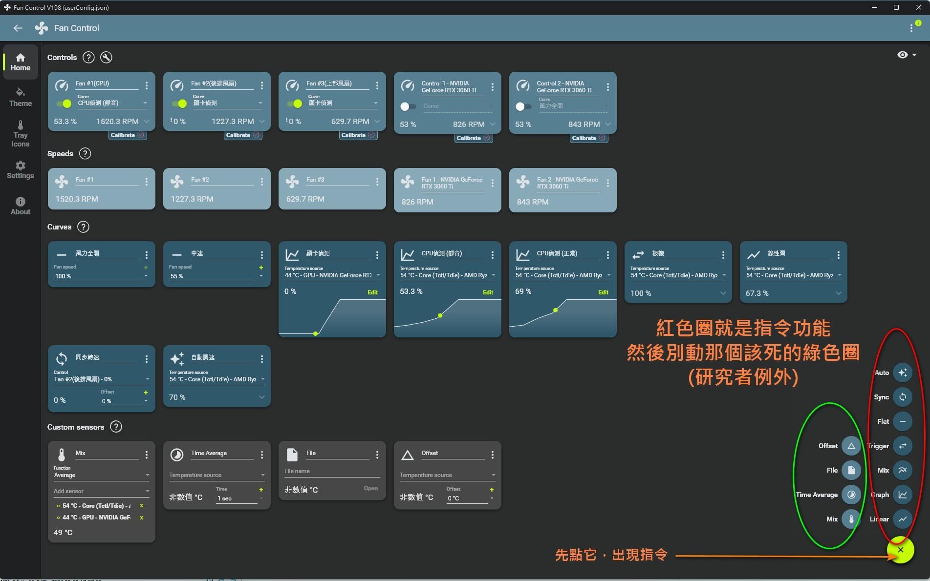 【心得】簡單易懂的「FanControl」軟體教學。 @電腦應用綜合討論 哈啦板 - 巴哈姆特