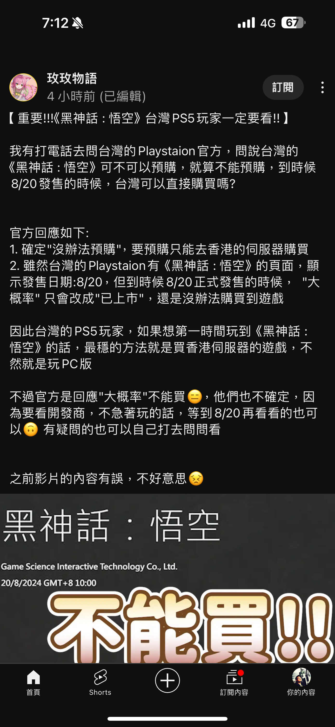 RE:【問題】請問日文版會有中文嗎？（PS5版） @黑神話系列哈啦板- 巴哈姆特