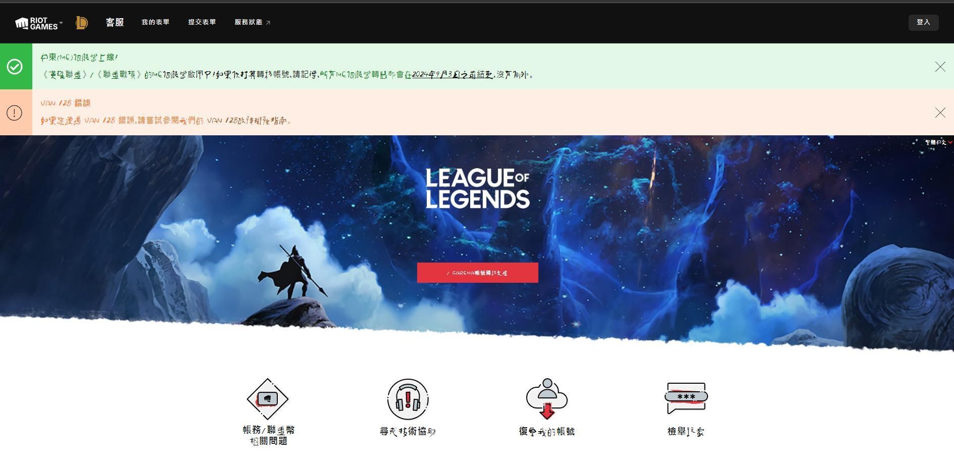 問題】riot官網客服頁面的字體跑掉? @英雄聯盟League of Legends 哈啦板- 巴哈姆特