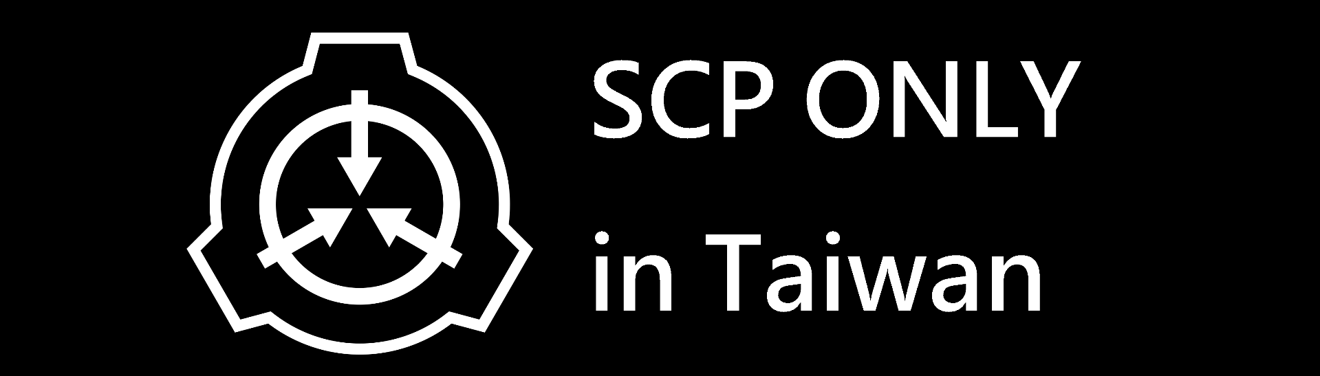 其他】SCP基金會only-活動意願調查問卷@SCP 基金會綜合討論哈啦板- 巴哈姆特