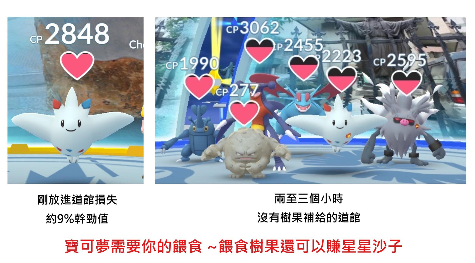 【討論】你的寶可夢覺得很孤單 ~ 請餵食樹果替代棄養 & 道館機制討論 @Pokemon GO 哈啦板 - 巴哈姆特