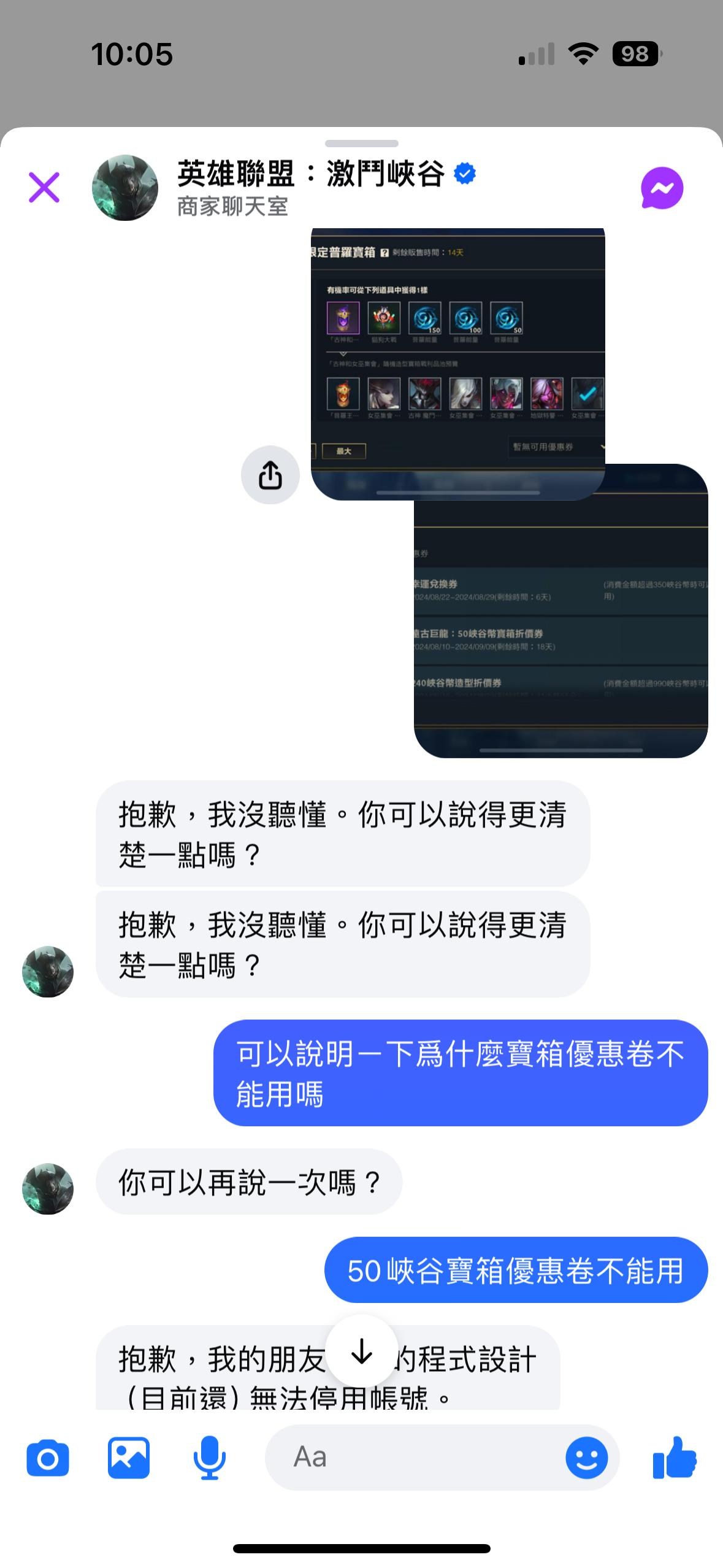 討論】官方FB問一下問題，然後就要刪除玩家帳號？ @英雄聯盟：激鬥峽谷哈啦板- 巴哈姆特