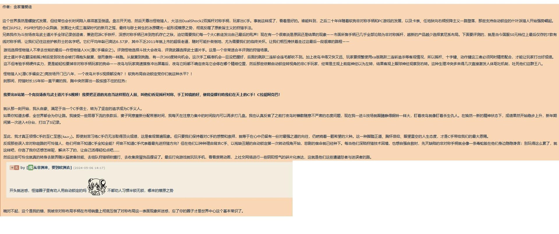 RE:【閒聊】對稱C手的原教旨主義狩獵手法已到最危險的時候！ @魔物獵人系列哈啦板- 巴哈姆特