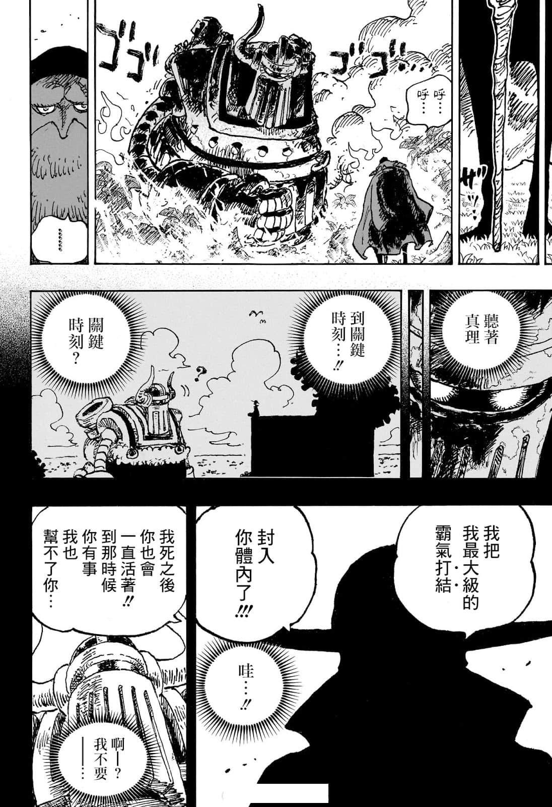 RE:【盂蘭盆節將至，將有合刊】OnePiece漫畫每週連載《1122》劇情集中討論@航海王One Piece（海賊王） 哈啦板- 巴哈姆特