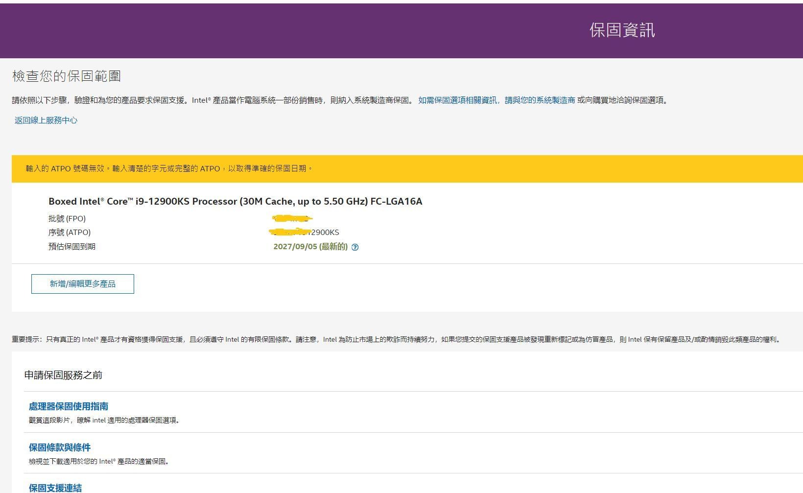 問題】提問12代cpu也有被intel延長保固嗎? @電腦應用綜合討論哈啦板- 巴哈姆特