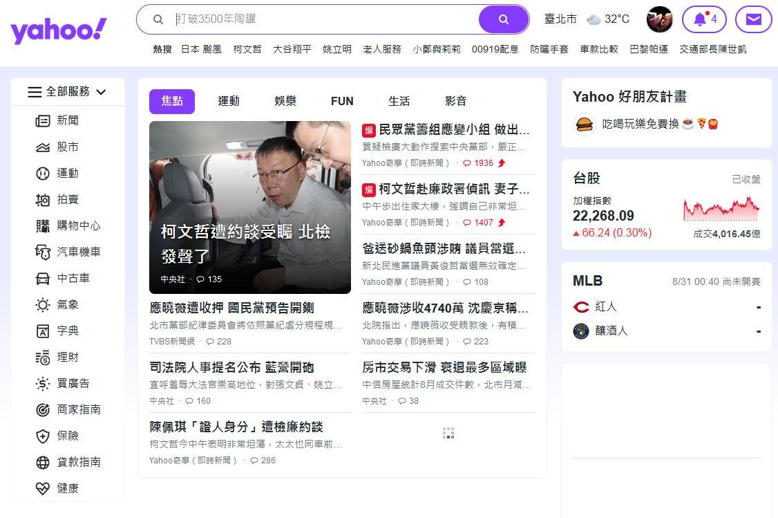 【問題】yahoo首頁是否正在改版？ @電腦應用綜合討論 哈啦板 - 巴哈姆特