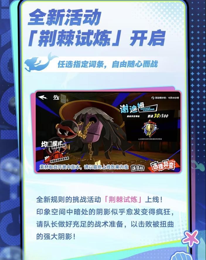 【情報】2.1.3版本：「小美人魚之夢」版本先導概覽 @女神異聞錄：夜幕魅影 哈啦板 - 巴哈姆特