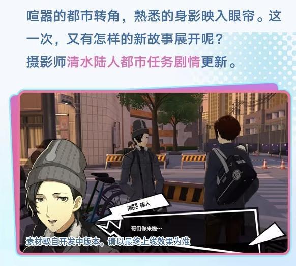 【情報】2.1.3版本：「小美人魚之夢」版本先導概覽 @女神異聞錄：夜幕魅影 哈啦板 - 巴哈姆特