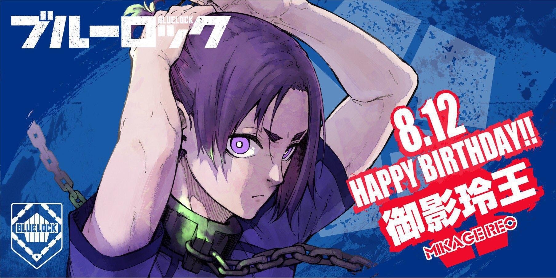 情報】8月12日御影玲王生日祝賀@BLUE LOCK 藍色監獄哈啦板
