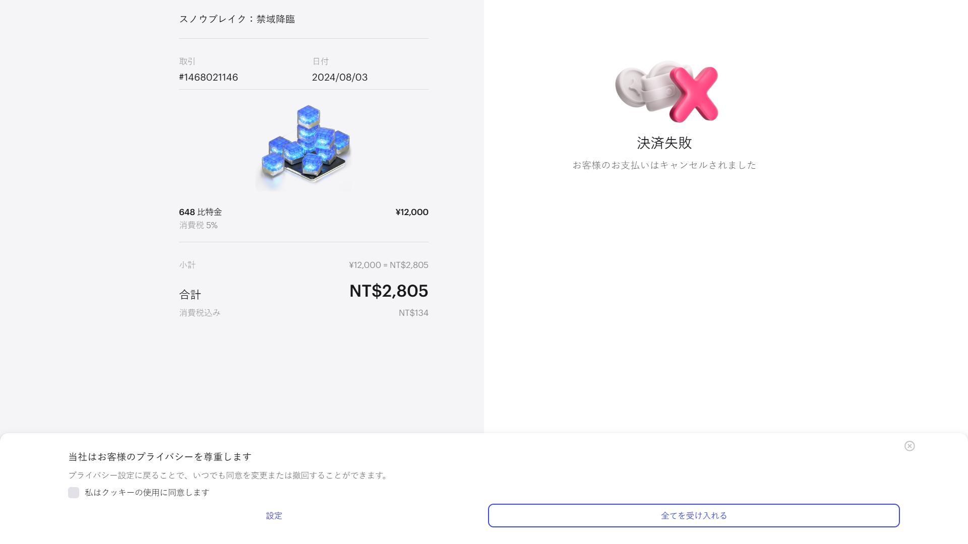 問題】[求救]儲值失敗但信用卡公司有扣款@塵白禁域哈啦板- 巴哈姆特