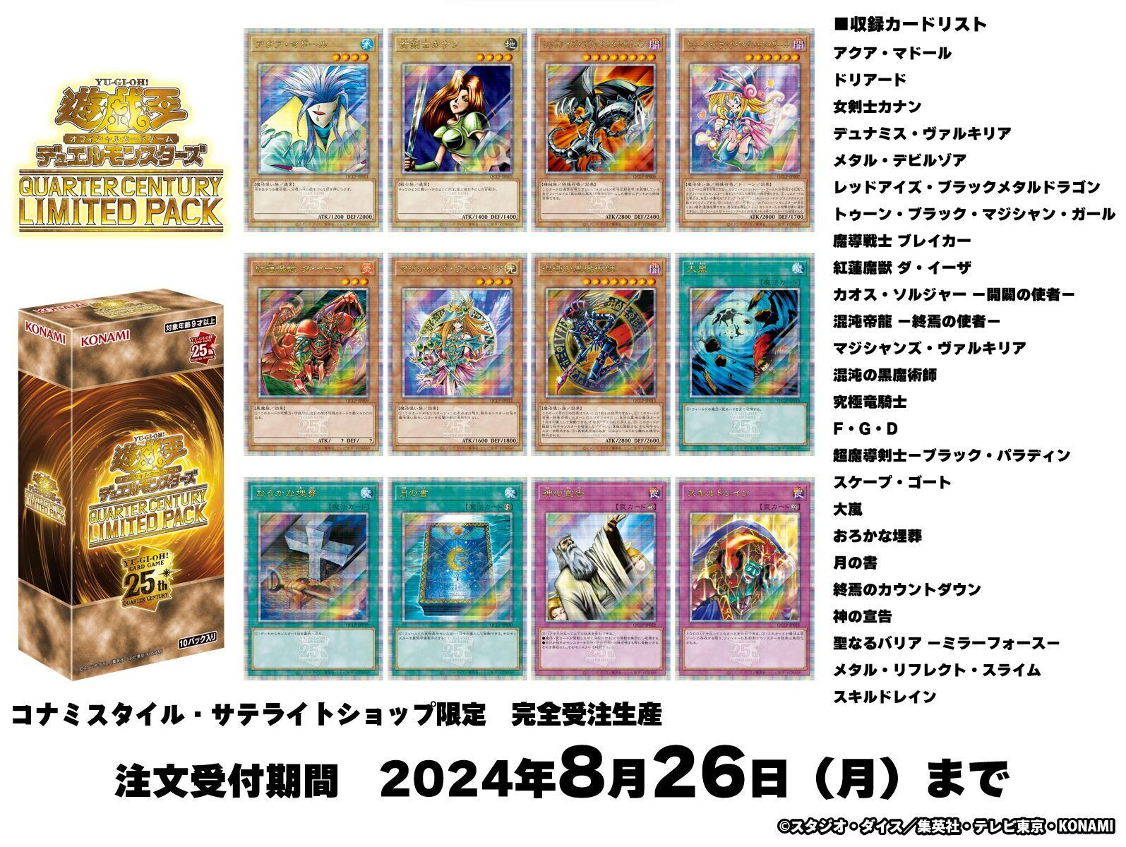遊戯王　QUARTER CENTURY LIMITED PACK 6box Yu-Gi-Oh! Quarter Century Limited Pack - 6 Box Set