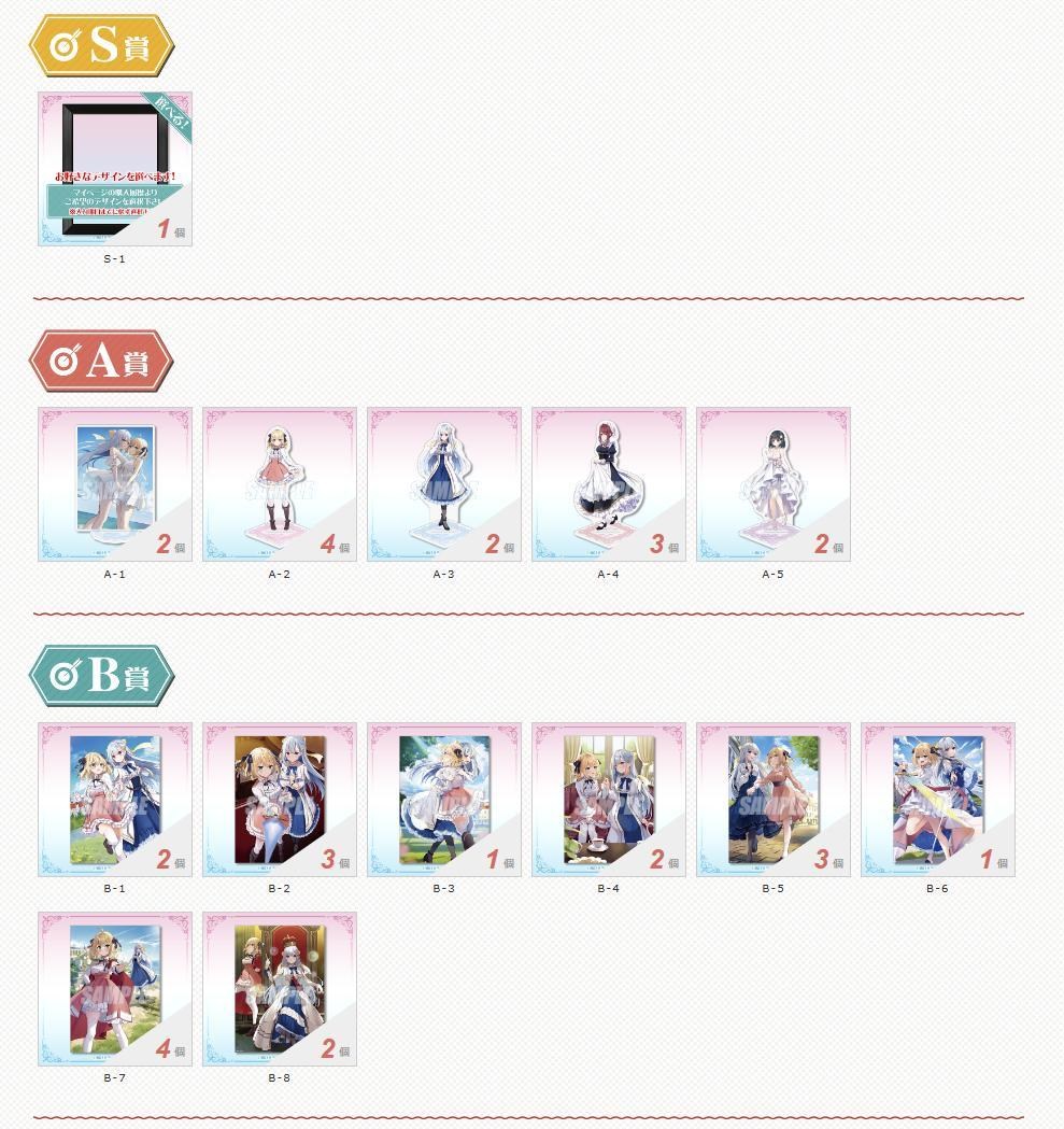 閒聊】開抽線上一番賞，120抽才中S賞(可交換/販售，其他百合作品也