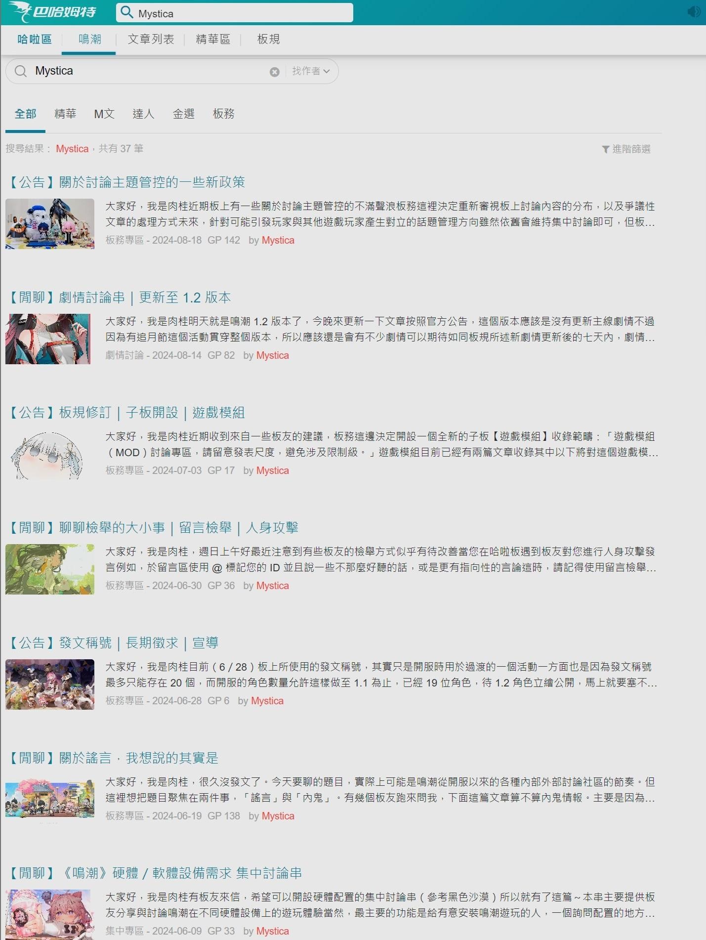 RE:【公告】關於討論主題管控的一些新政策 @鳴潮 哈啦板 - 巴哈姆特