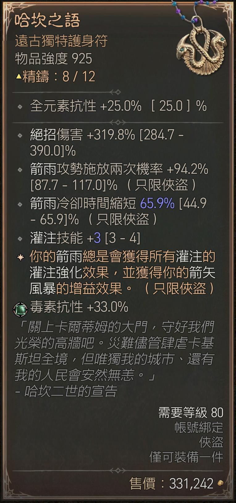 【心得】雨一直下，俠盜絕招流 @暗黑破壞神 4 哈啦板 - 巴哈姆特