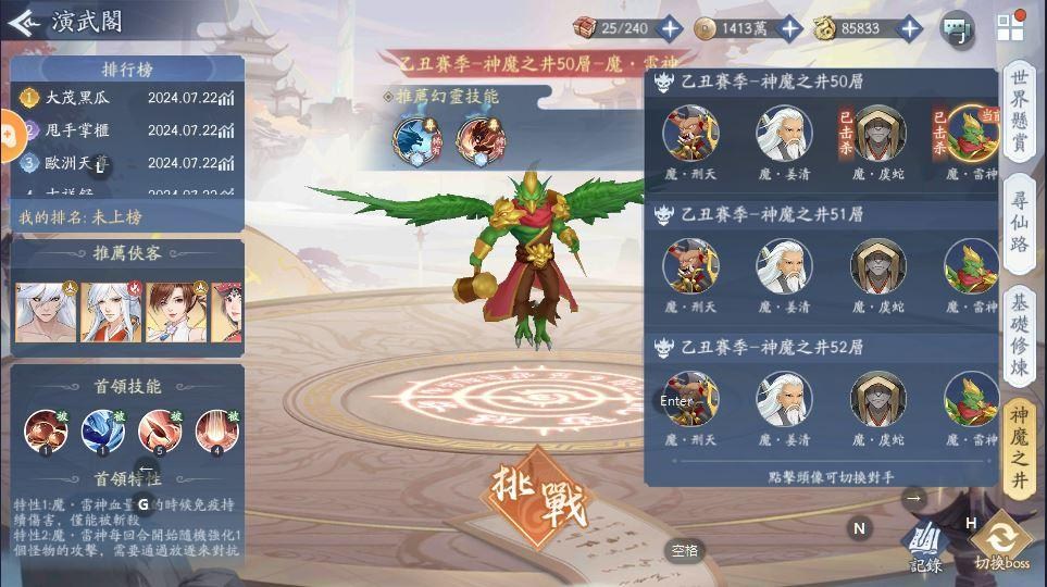 密技】S2神魔之井504低配過關@新仙劍奇俠傳之揮劍問情哈啦板- 巴哈姆特