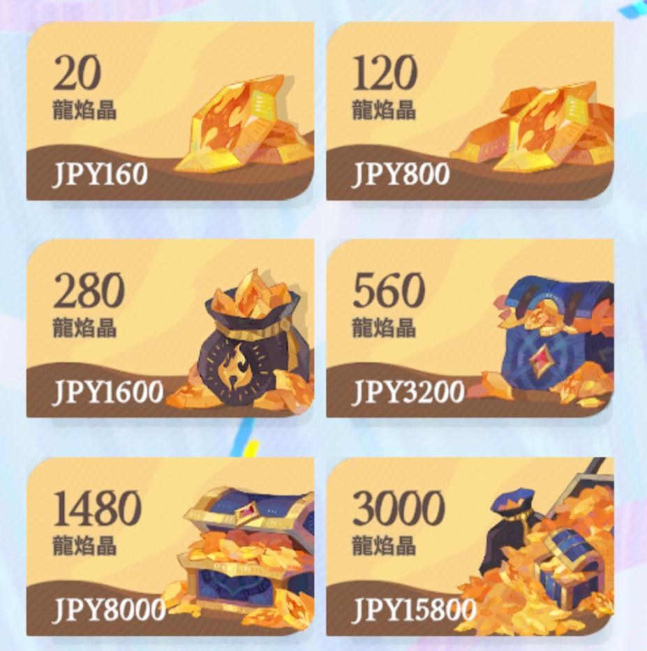 情報】分享各國課金價格(8/21要漲價了哭哭) @劍與遠征：啟程哈啦板- 巴哈姆特