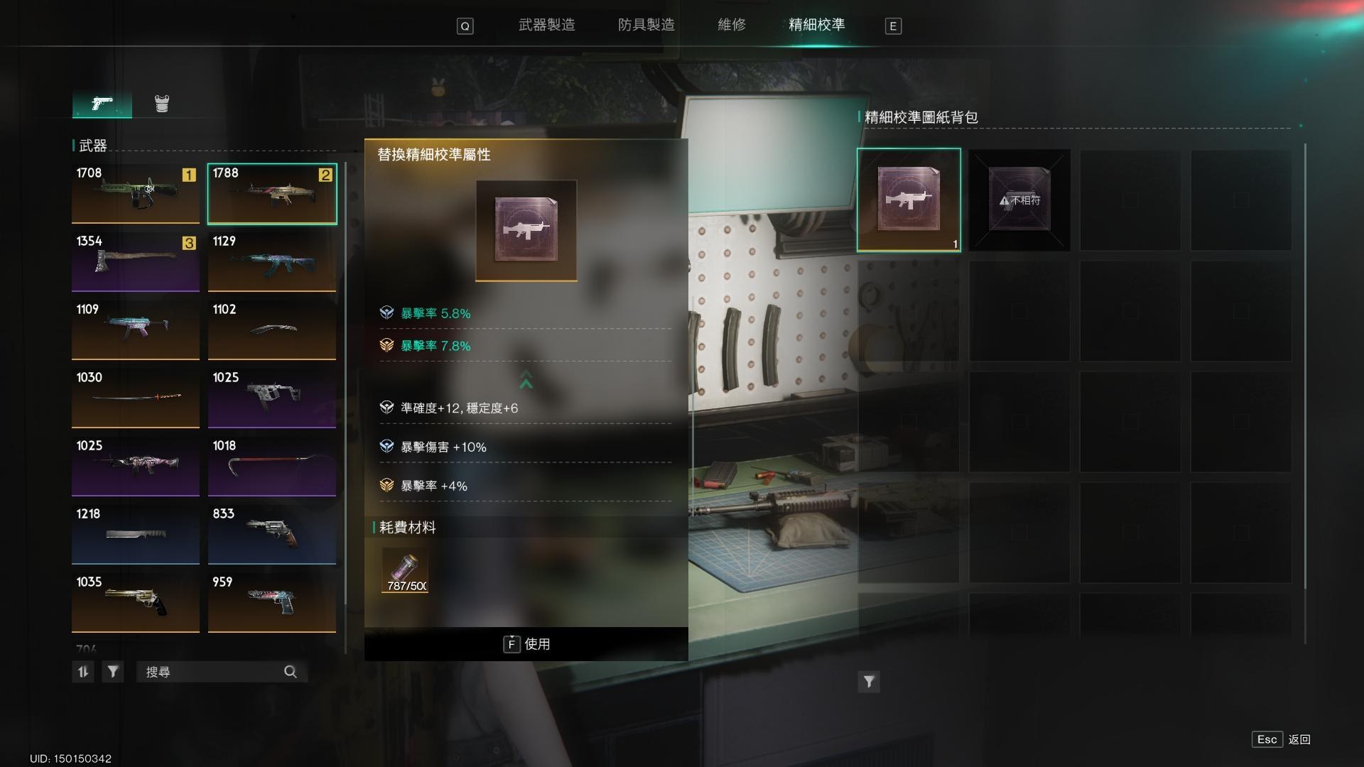 RE:【攻略】精細校準圖紙整理 @Once Human 哈啦板 - 巴哈姆特