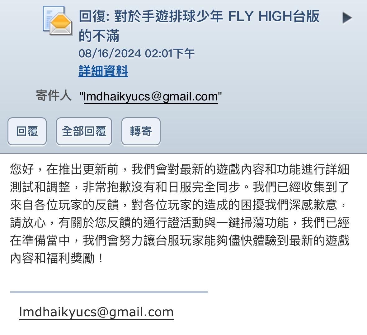 RE:【問題】卡池還是沒有獎勵.... @排球少年!! FLY HIGH 哈啦板- 巴哈姆特