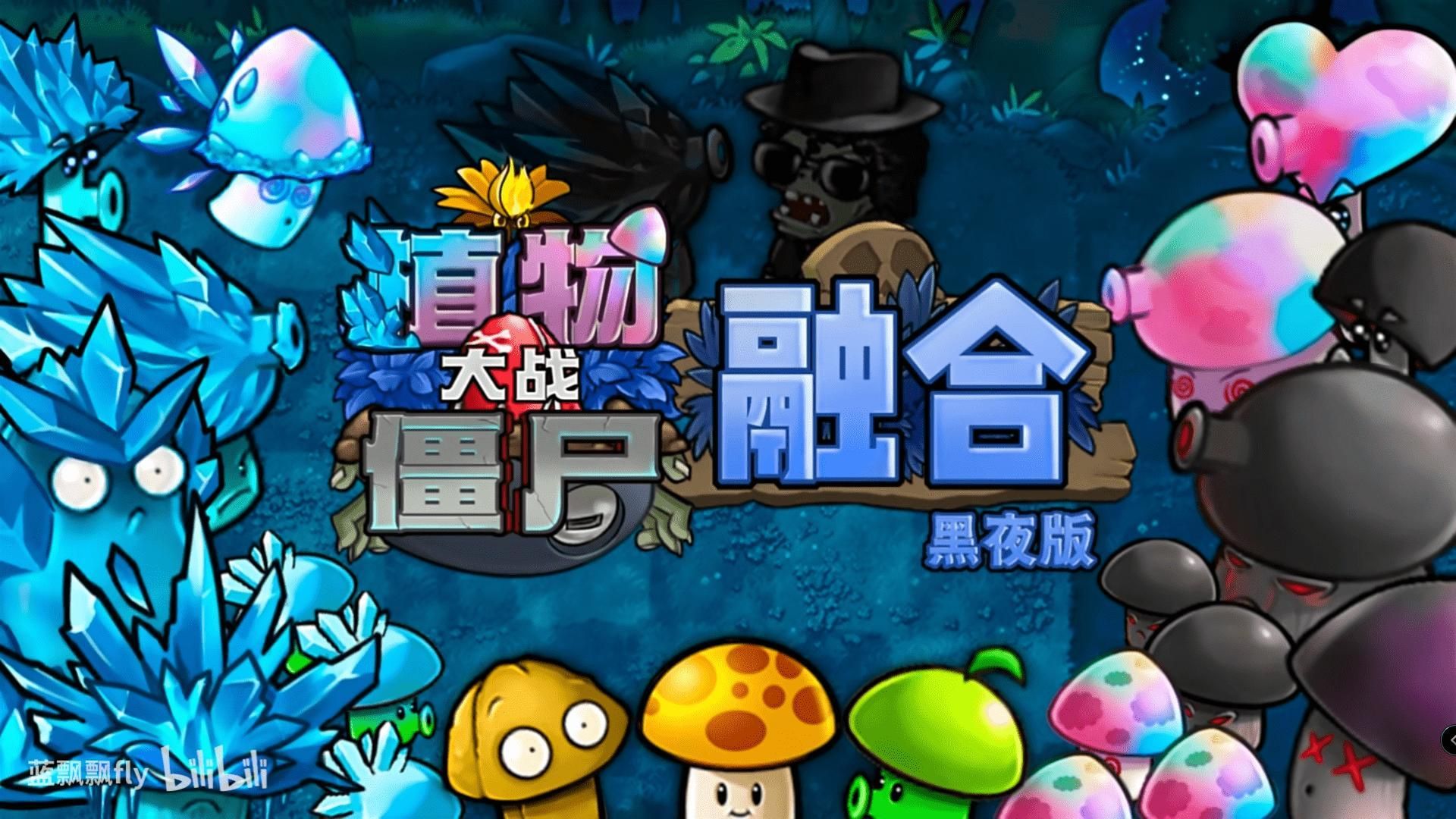 pvz 2.1 2 fusion