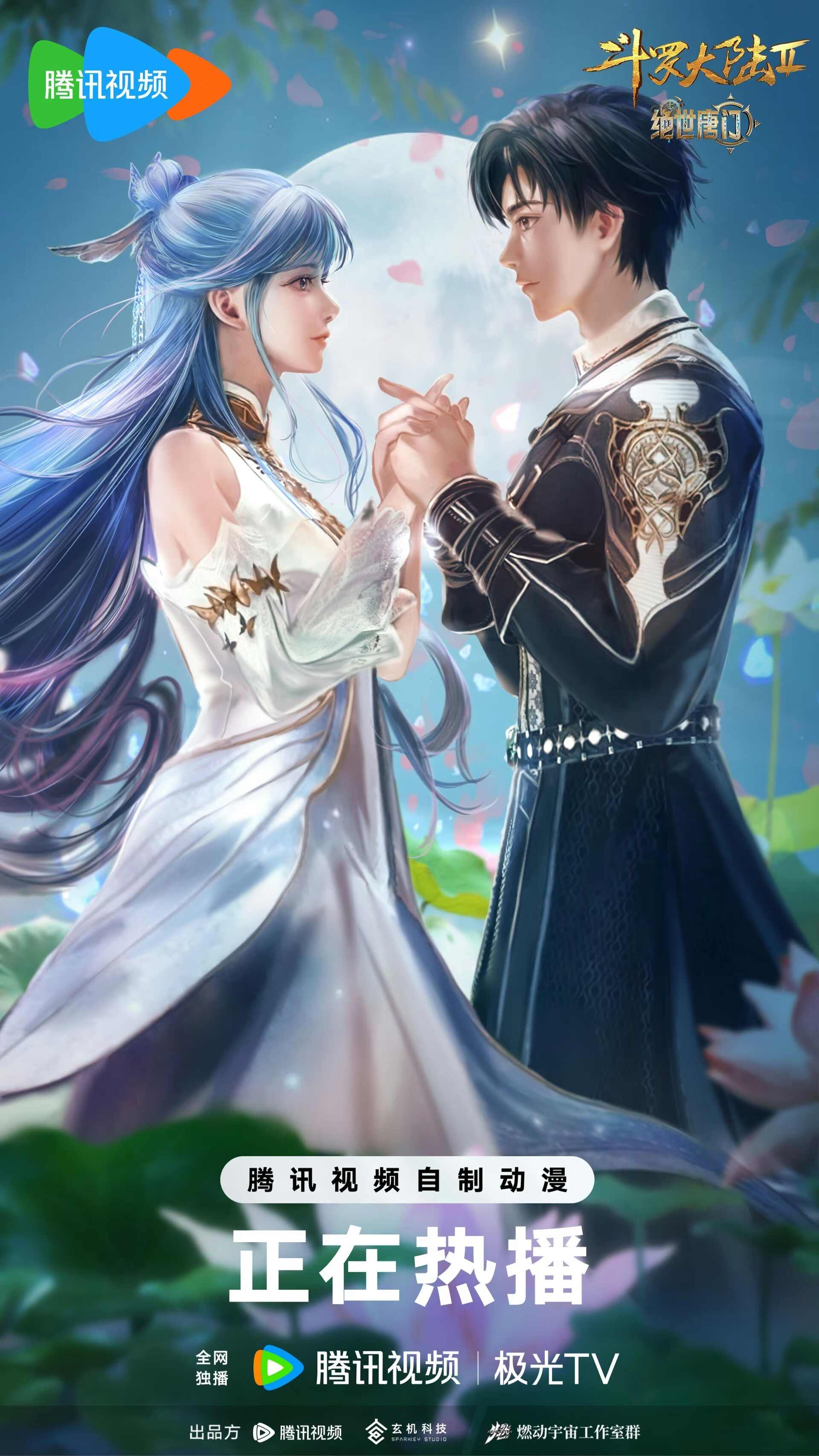 中國網路動畫《鬥羅大陸II絕世唐門》釋出情定海神緣視覺圖9 月7 日播出- bob900714的創作- 巴哈姆特