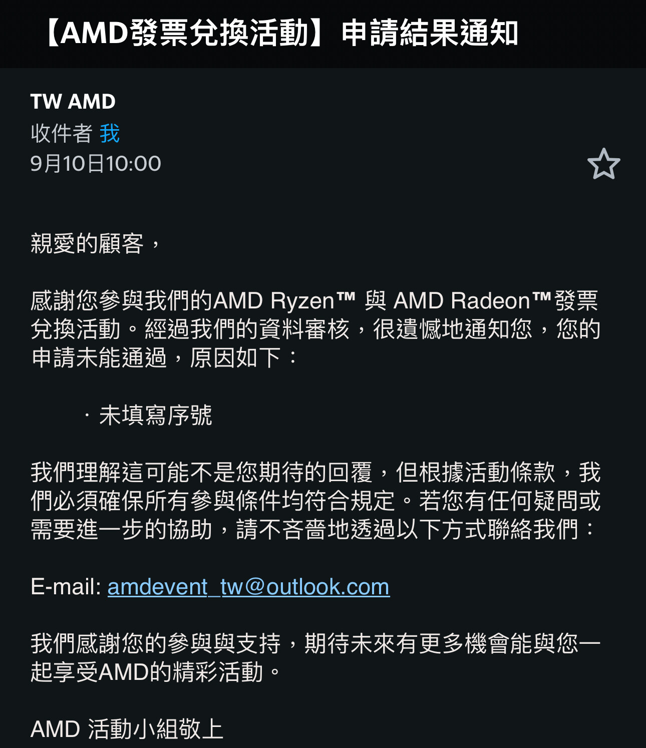 【問題】有人有成功拿到/兌換到這次AMD活動送的遊戲嗎？ @戰鎚：40K 系列（Warhammer:40000） 哈啦板 - 巴哈姆特