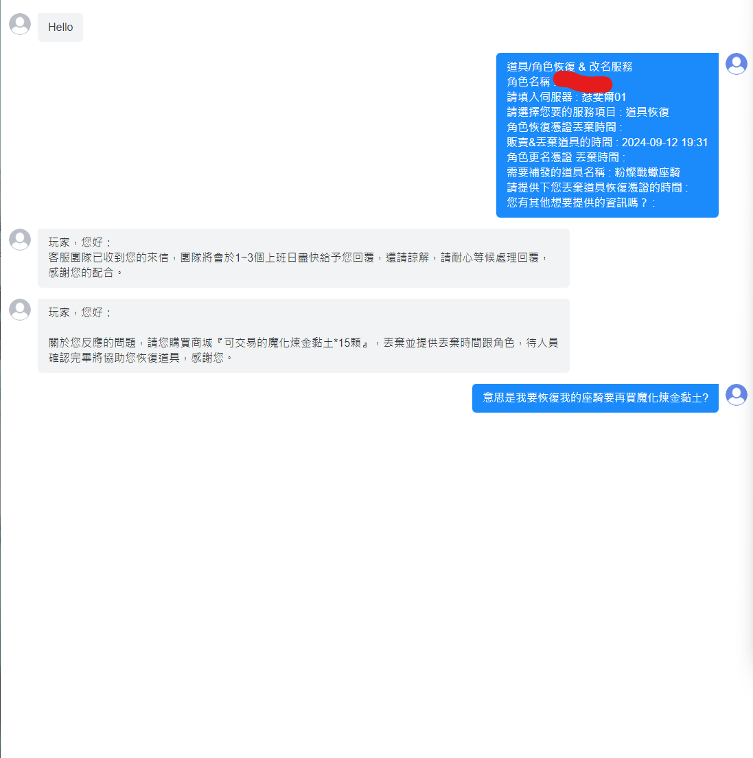心得】傳奇,你也太會做生意了吧@精靈樂章Online 哈啦板- 巴哈姆特