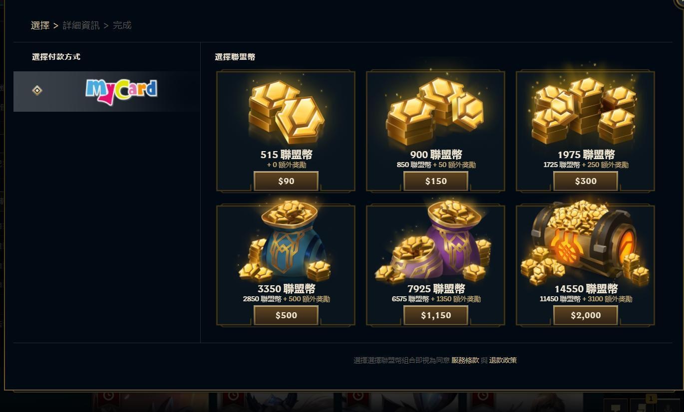 問題】R幣有漲價嗎?現在買聯盟幣算是有優惠嗎? @英雄聯盟League of Legends 哈啦板- 巴哈姆特