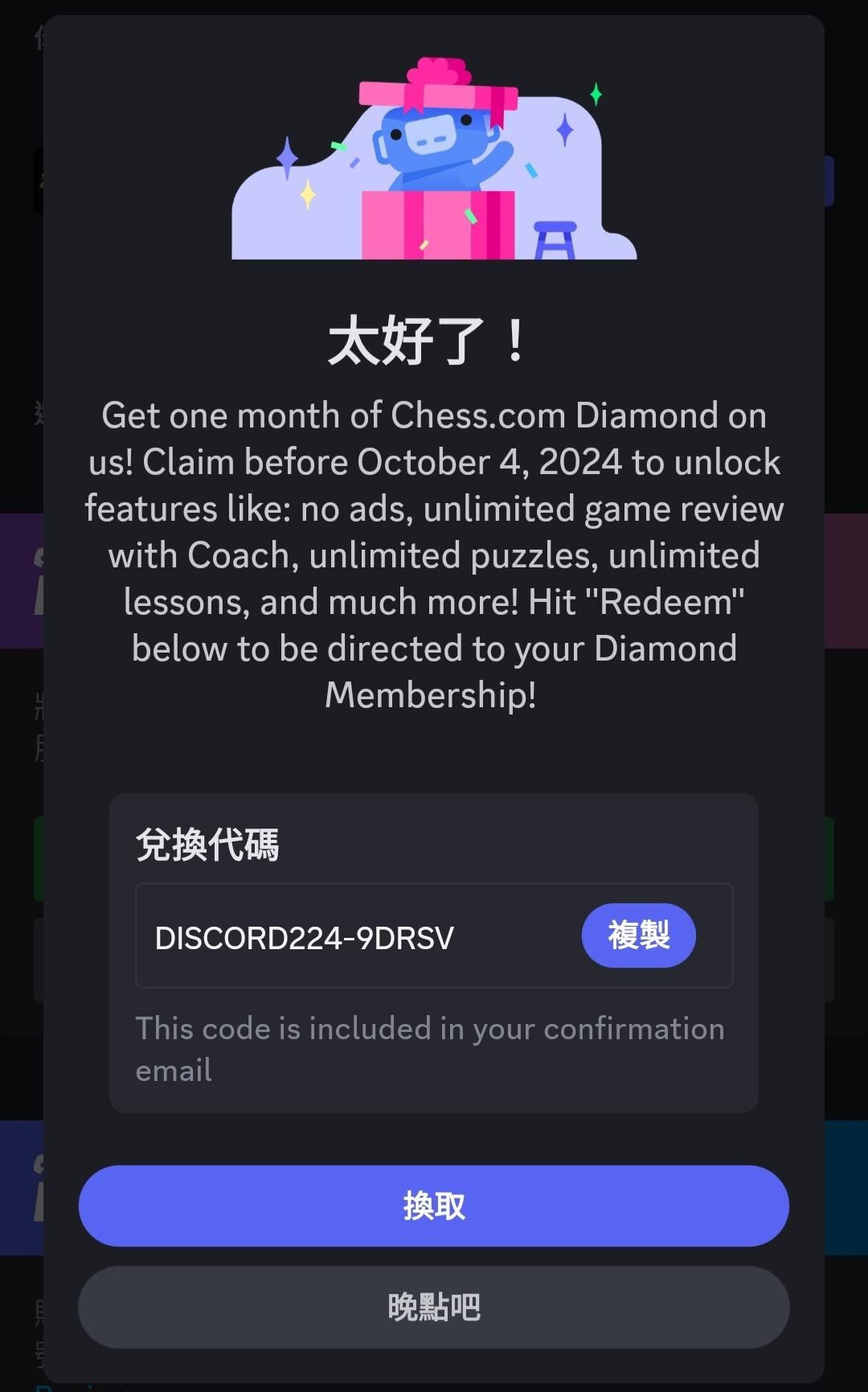 【其他】免費Chess.com 1 month Diamond membership @西洋棋 系列 哈啦板 - 巴哈姆特