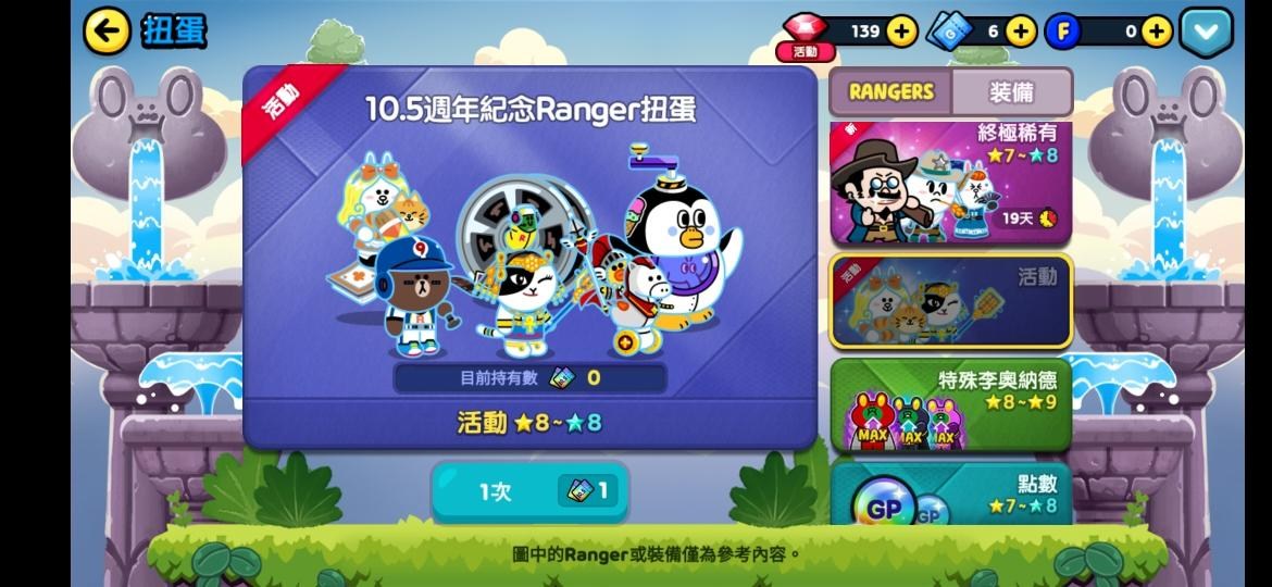 【心得】從零開始的LR生活 @LINE Rangers 銀河特攻隊 哈啦板 - 巴哈姆特