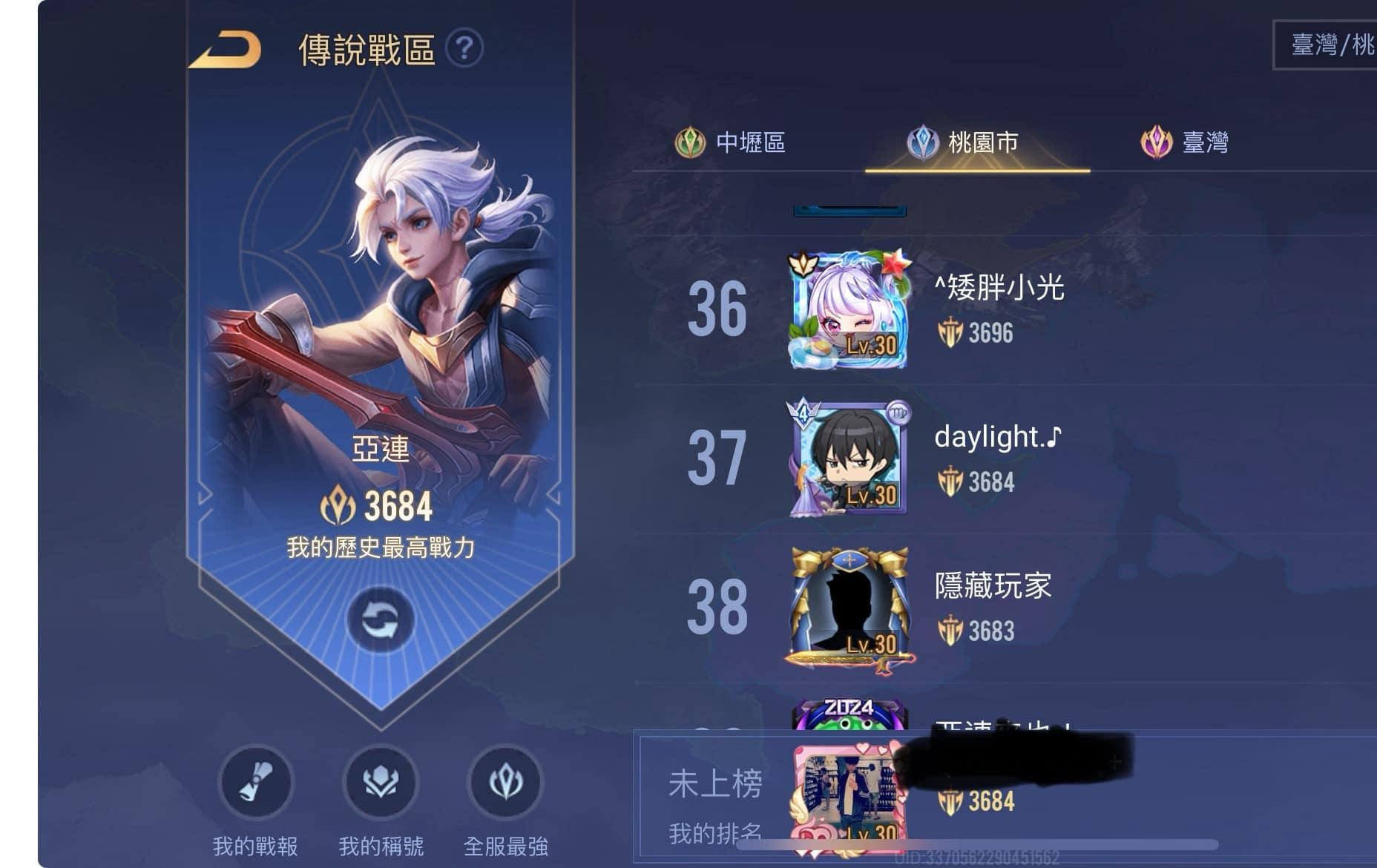問題】傳說戰力排名出問題... @傳說對決Arena of Valor 哈啦板- 巴哈姆特