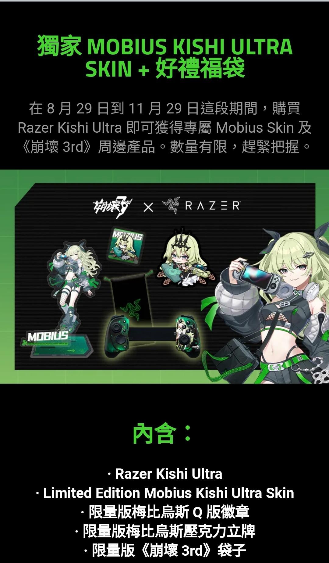 RAZER KISHI ULTRA 開封済み未使用 メビウス スキン 崩壊3rd