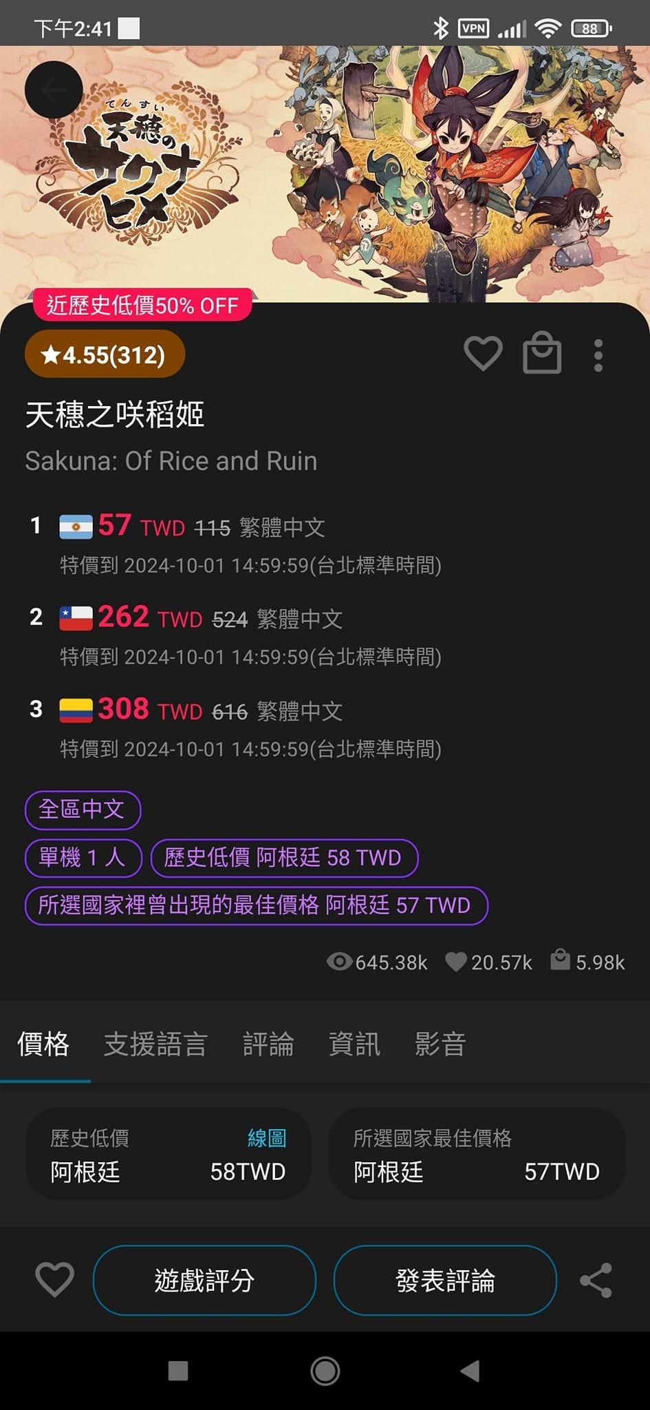 情報】[特價分享]最近動畫天穗之稻姬看完想從新遊玩發現特價57元!! @NS / Nintendo Switch 哈啦板- 巴哈姆特